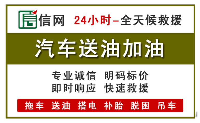 莫力达瓦旗附近汽车应急送油电话