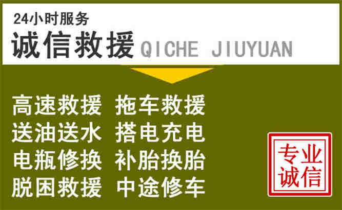 莫力达瓦旗24小时汽车搭电电话